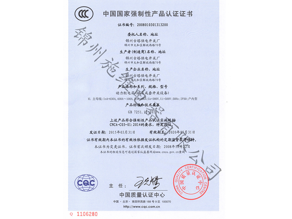 動(dòng)力配電箱3C證書